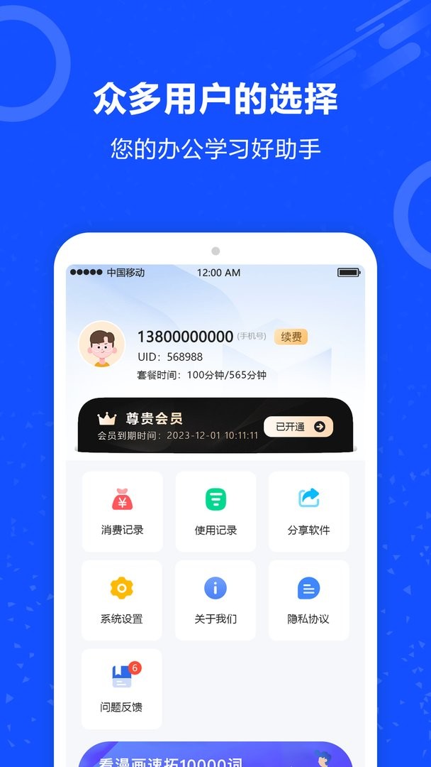 语音识别王官方版截图1