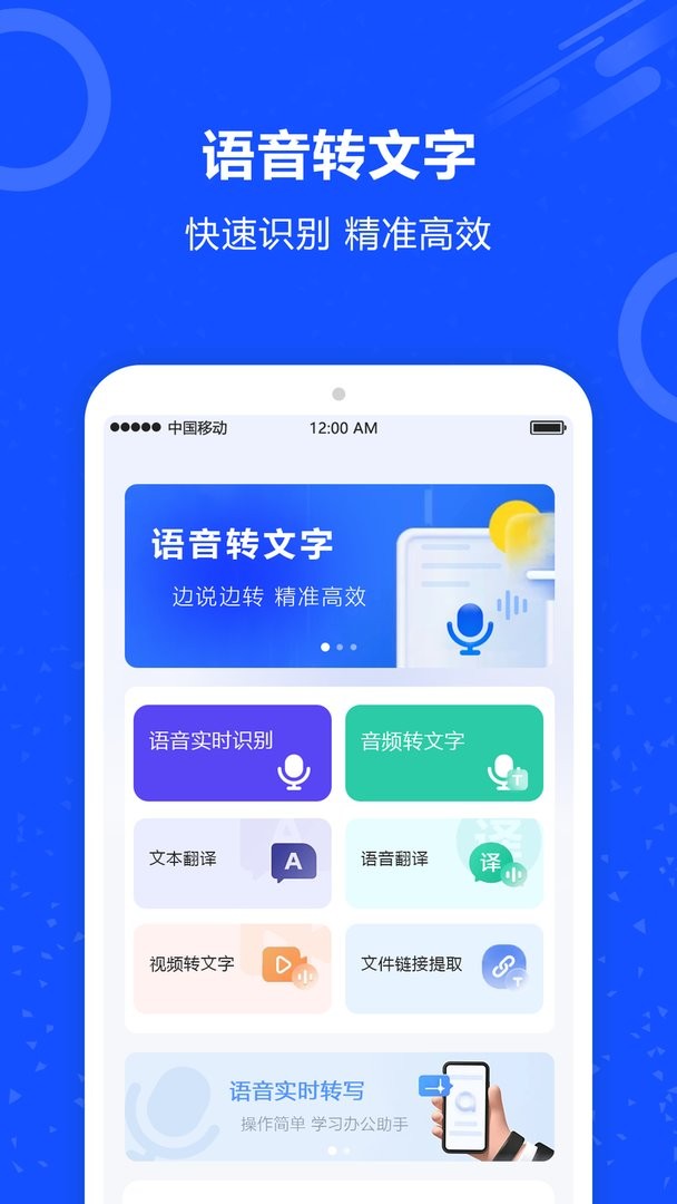 语音识别王官方版截图2