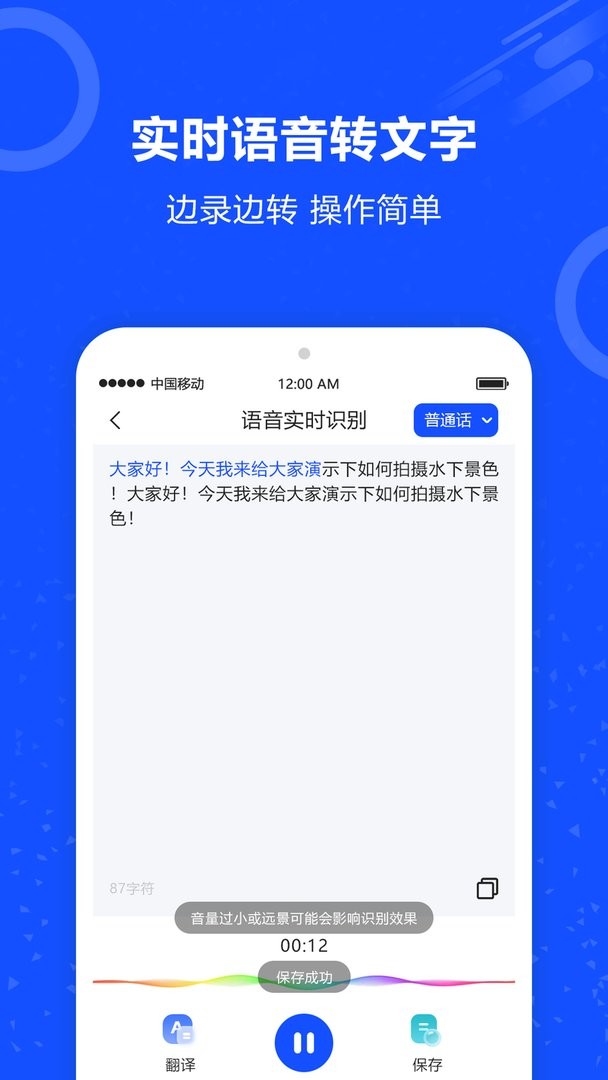 语音识别王官方版截图3