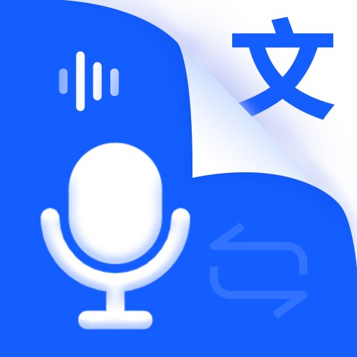 语音识别王官方版v2.4