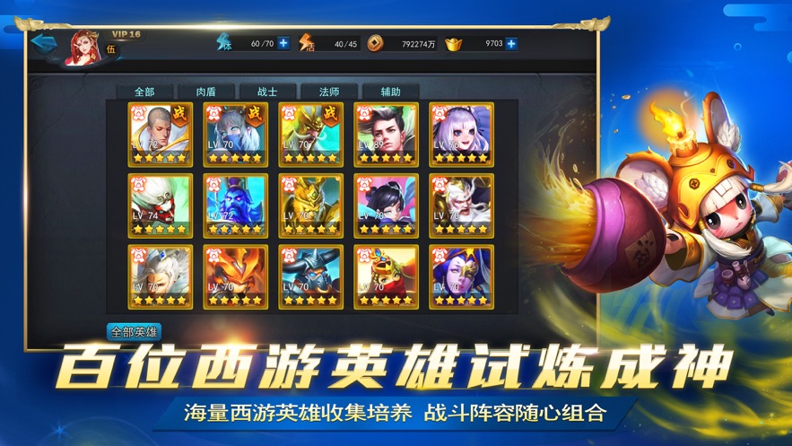 乱斗西游2小七版本下载截图3