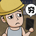 打工生活模拟器官方正版v1.6.6