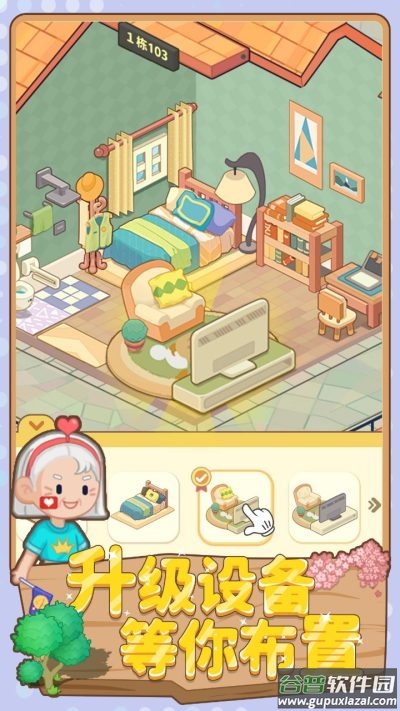 养老模拟器下载手机版截图1