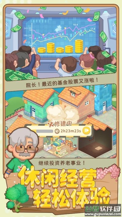 养老模拟器下载手机版截图3