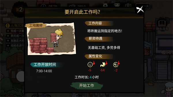 打工生活模拟器免广告最新版2025截图2