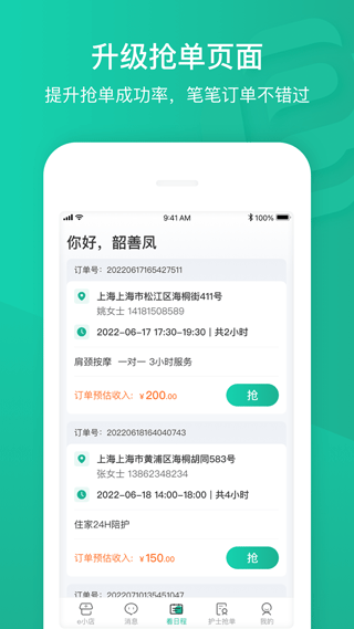 e护通医护端app截图3