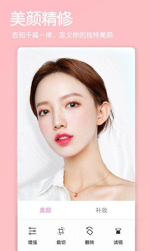 美颜美肤相机手机版截图1