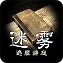 迷雾手游v1.0.4
