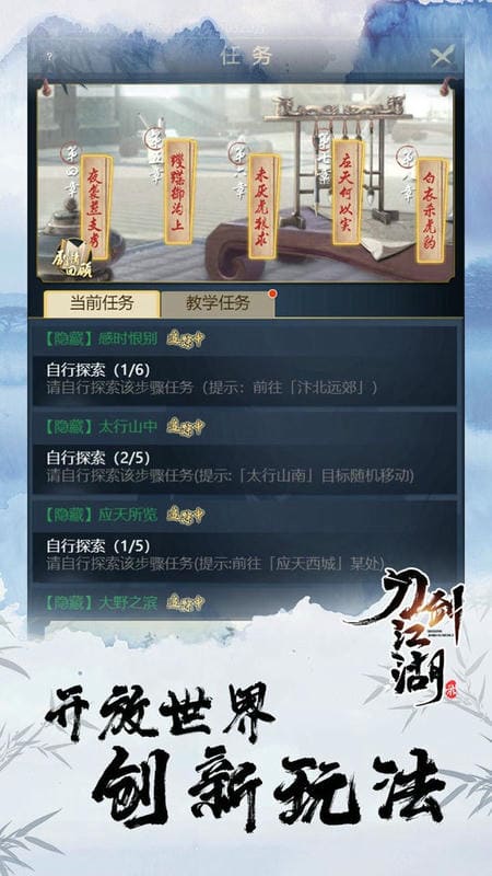 刀剑江湖录手机版截图2