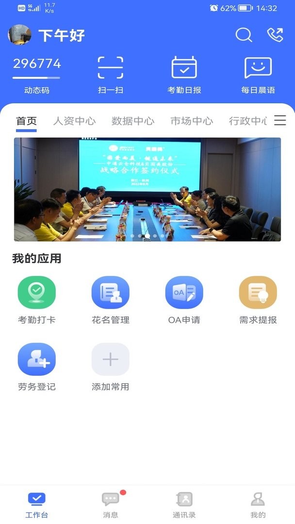 景天平台官方版
