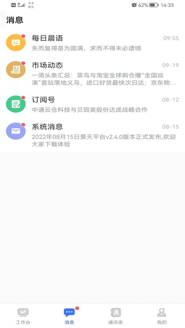 景天平台官方版截图1