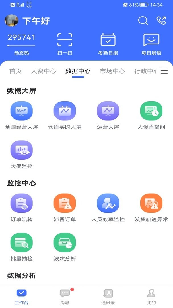 景天平台官方版截图3