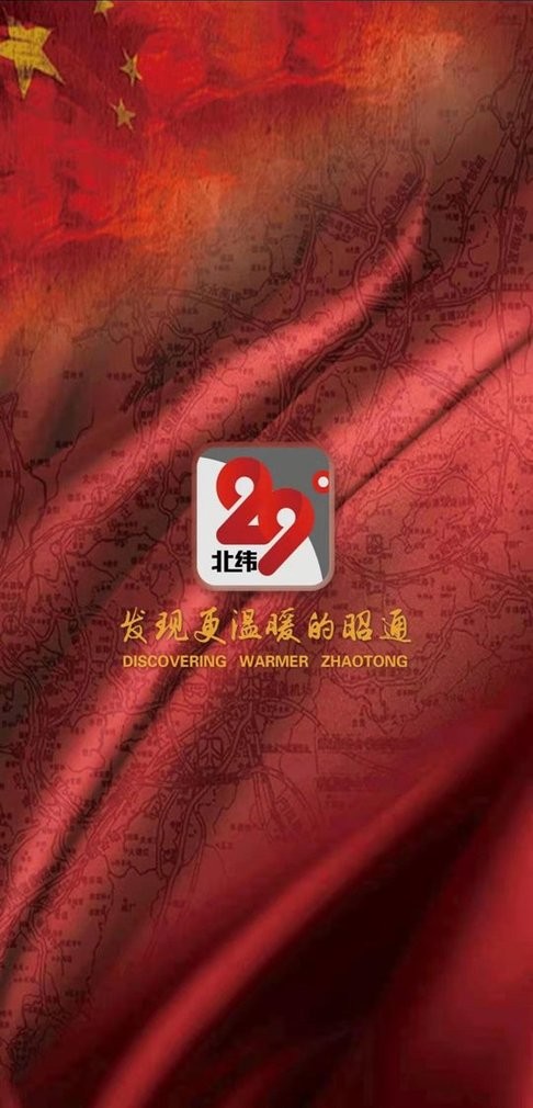 北纬29度app下载