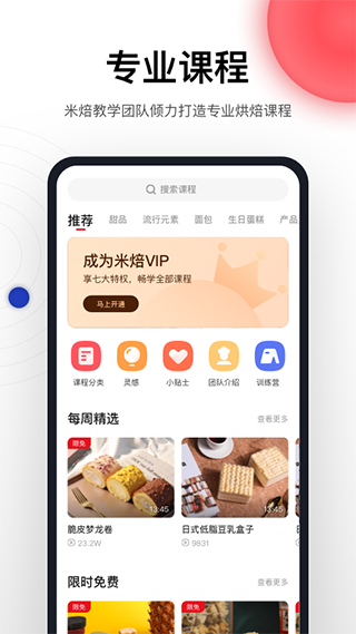 米焙app截图1