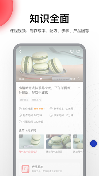 米焙app截图2