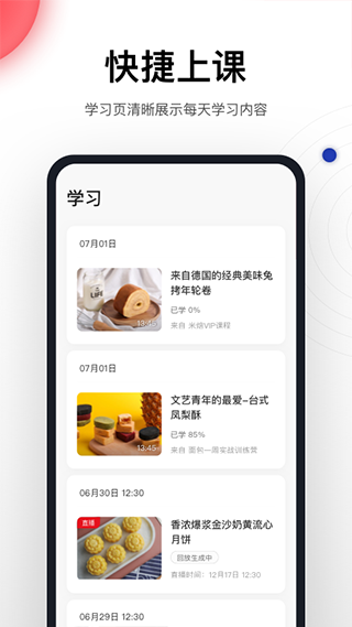 米焙app截图4