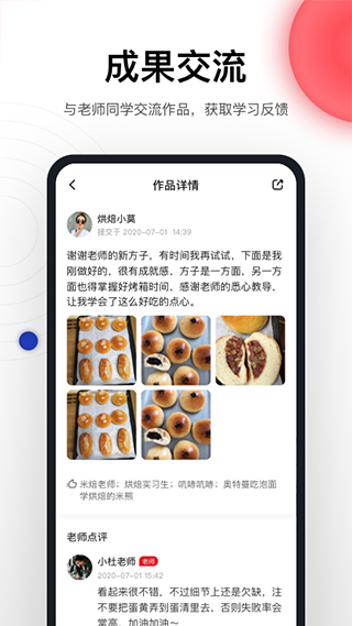 米焙app截图5
