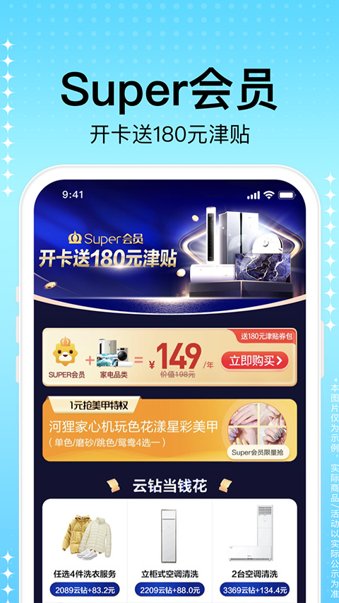 苏宁易购电器商城官方app(苏宁易购app)截图1