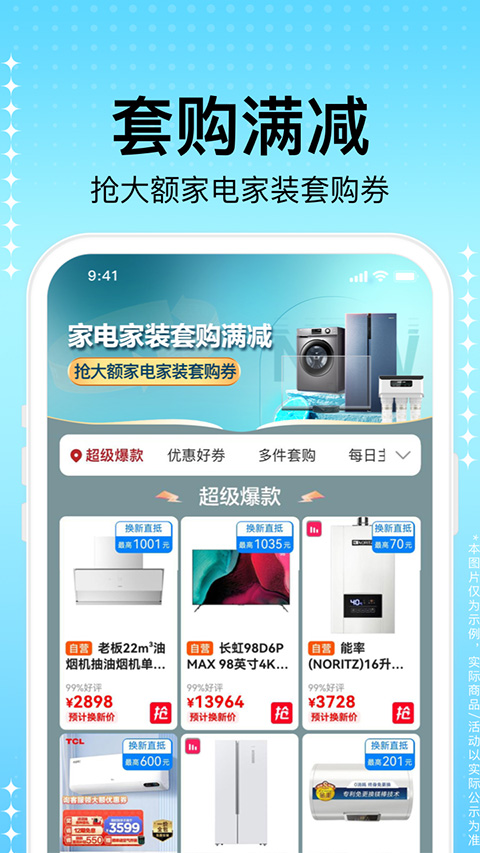苏宁易购电器商城官方app(苏宁易购app)截图2