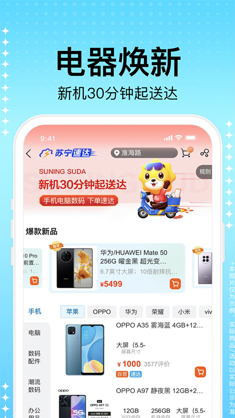 苏宁易购电器商城官方app(苏宁易购app)截图3