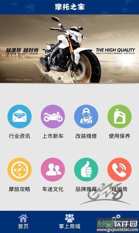 摩托之家官方版