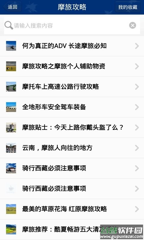 摩托之家手机版截图1
