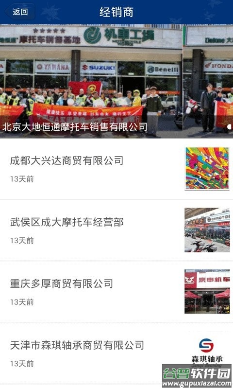 摩托之家手机版截图2