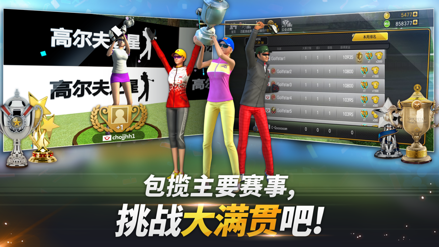 高尔夫之星最新版本下载2023截图4