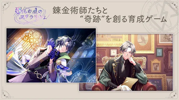 永恒群星的星象仪官方版(らぬすて)截图2