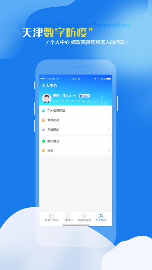 天津数字防疫官方版截图1