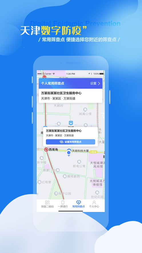 天津数字防疫官方版截图3