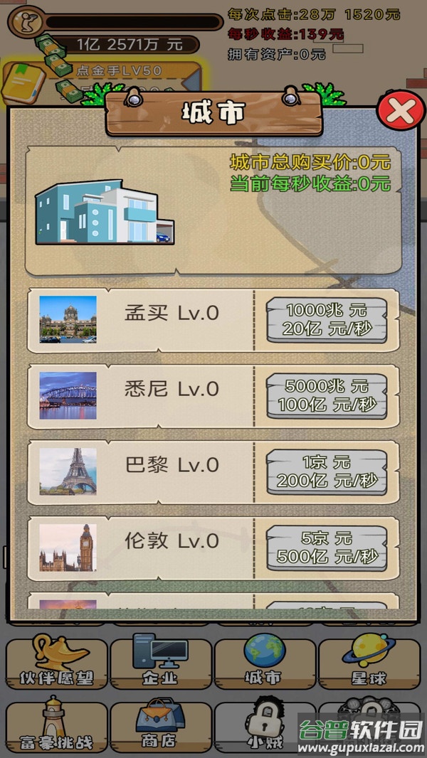 魔王养成游戏截图2