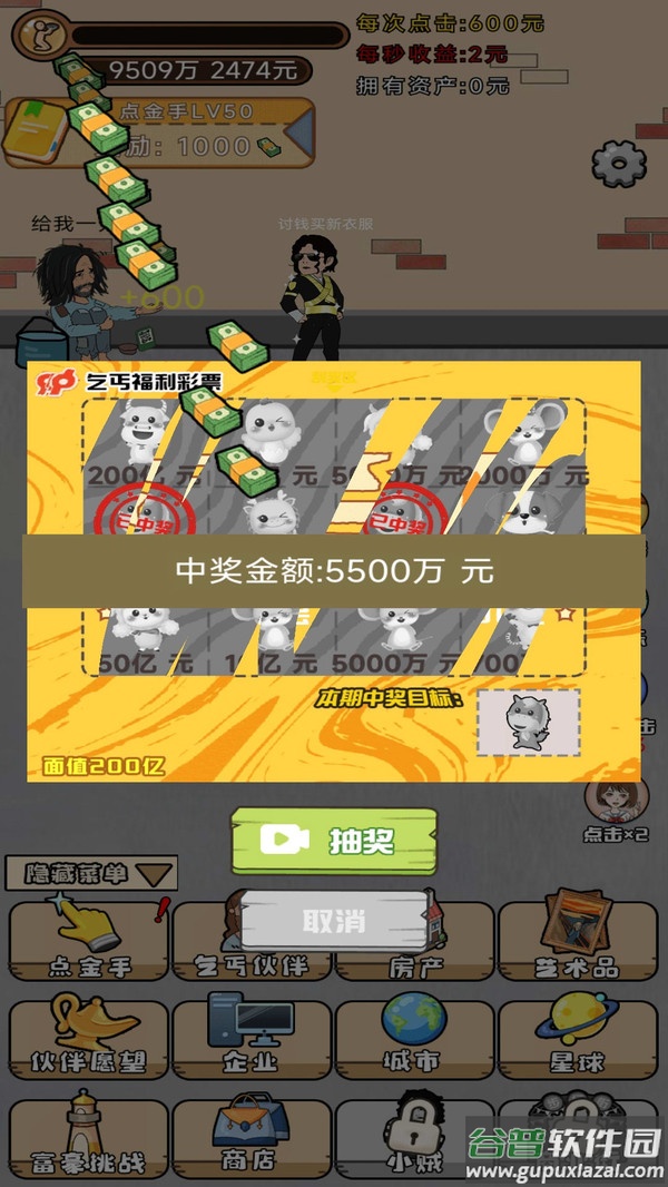 魔王养成游戏截图3