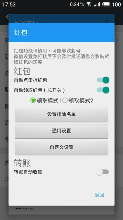 微X模块最新版截图2