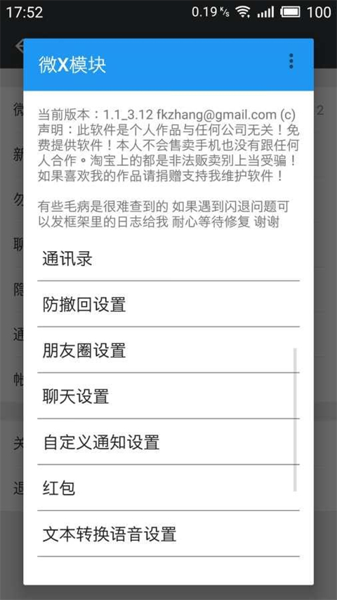 微X模块最新版截图4