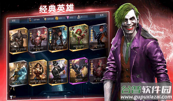 不义联盟2最新版截图1