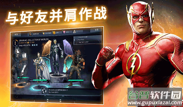 不义联盟2最新版截图2
