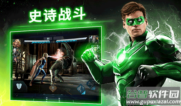 不义联盟2最新版截图3