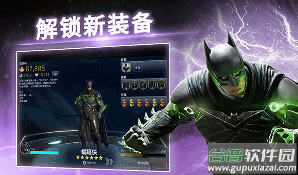 不义联盟2最新版截图4