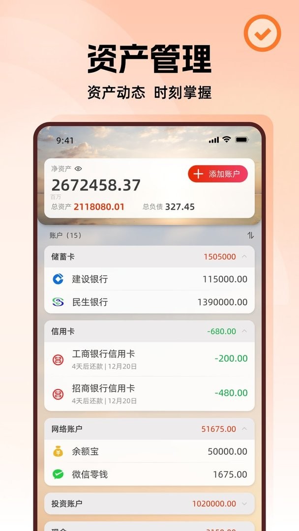 随身记账最新版截图1