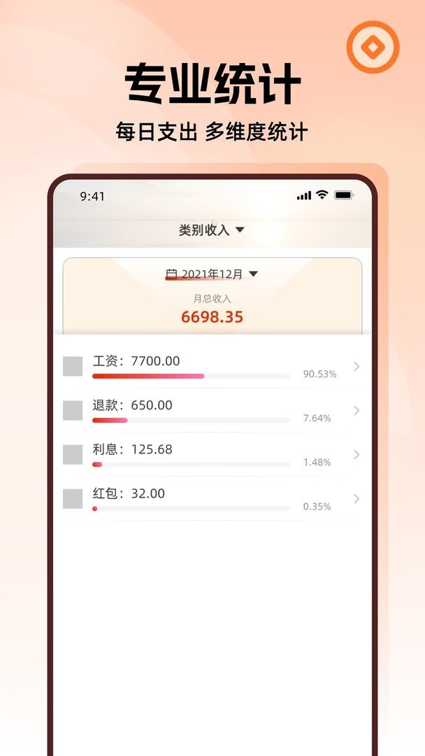 随身记账最新版截图2