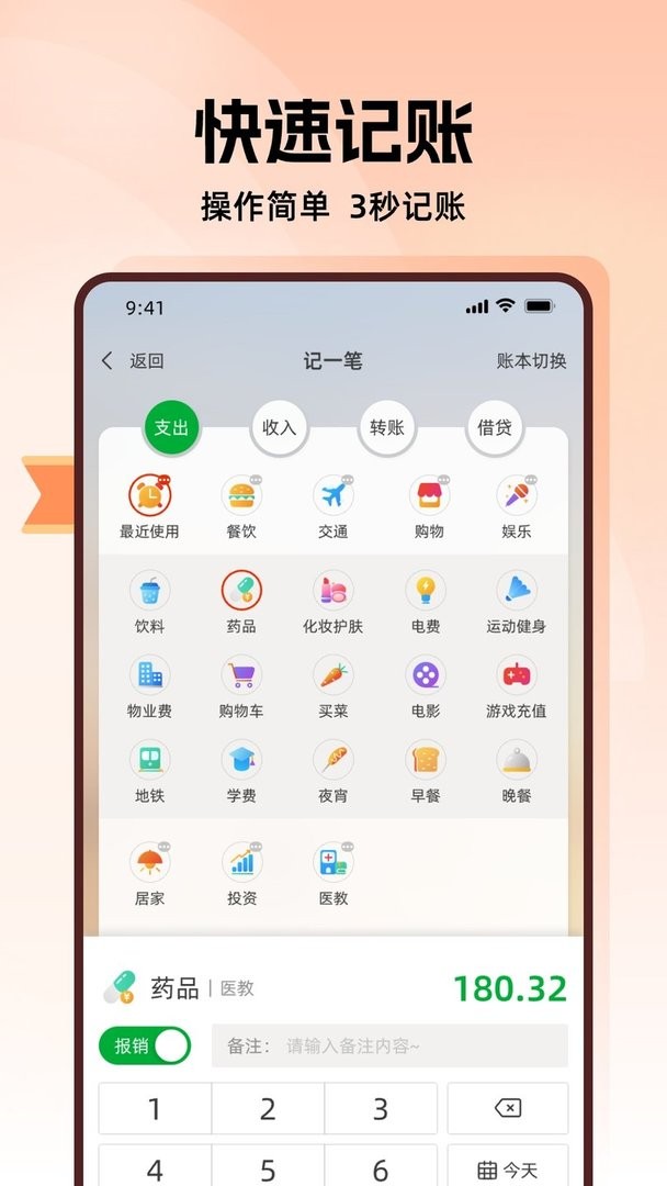 随身记账最新版截图3