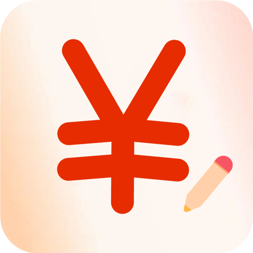 随身记账最新版v1.0.9