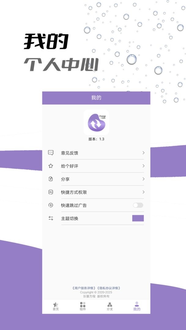 小手APP换图标手机软件截图2