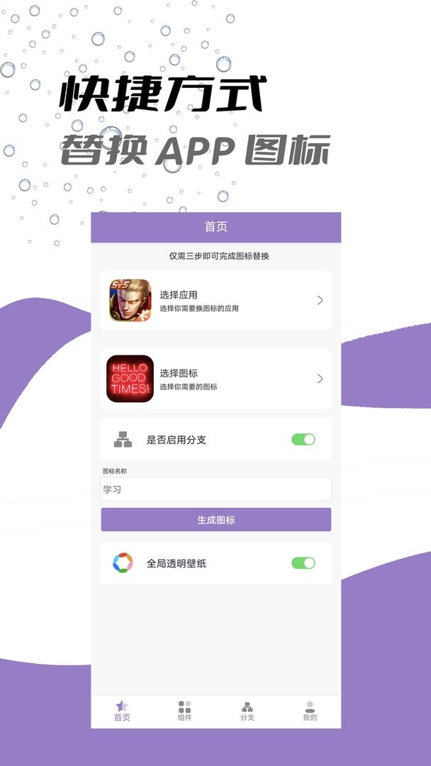 小手APP换图标手机软件截图3