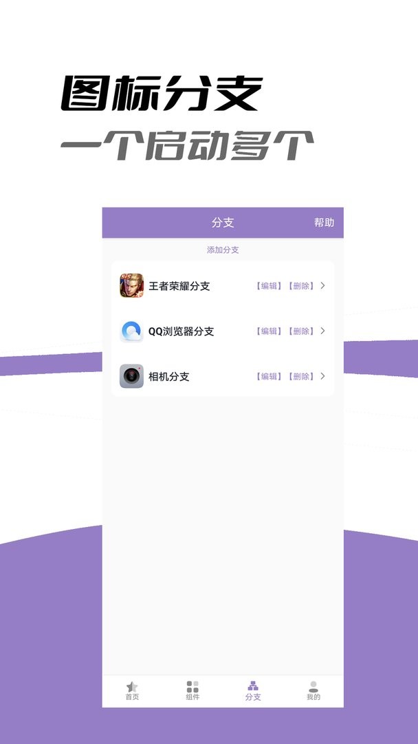 小手APP换图标手机软件截图4