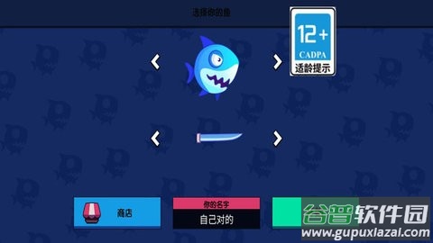 一只贪吃鱼手游截图1