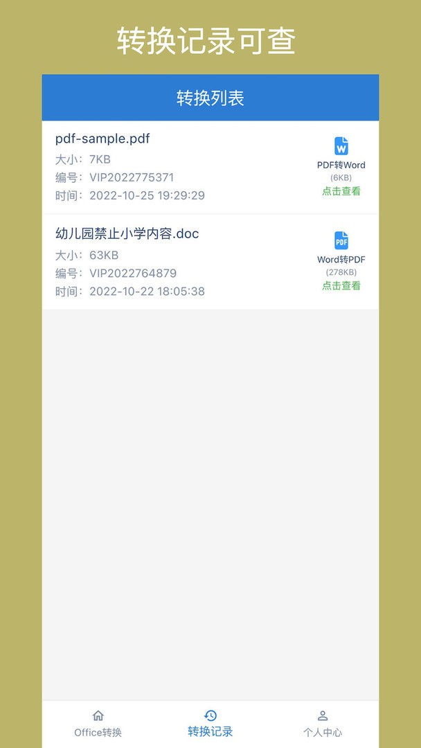 Office转换器官方版截图1