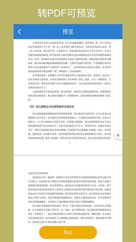 Office转换器官方版截图2