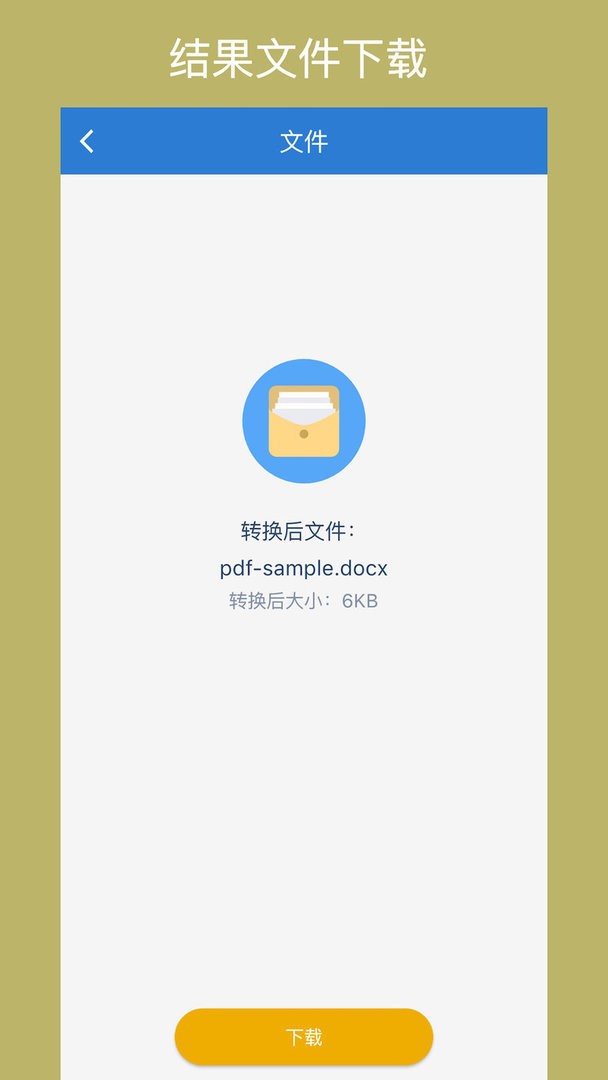 Office转换器官方版截图3